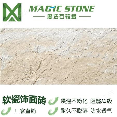 魔法石 软瓷砖 爆款 超薄石材 改性无机粉饰面片材 柔性石材