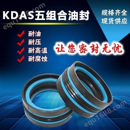 DAS组合密封圈 KDAS组合密封圈 DAS组合密封圈的价格 油缸修理包 气缸修理包