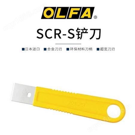 SCR-S日本原装OLFA不锈钢刮刀 25mm/SCR-S切割清除修割刀
