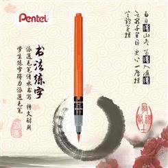 日本派通Pentel XFP9L科学毛笔便携毛笔中字朱砂红色毛笔抄经笔