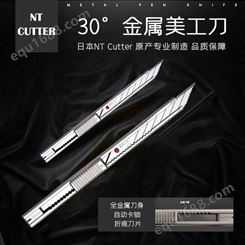 日本进口NT Cutter PRO AD-2P不锈钢30度角美工刀 汽车贴膜