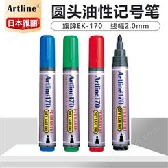 日本旗牌-雅丽Artline圆头防干燥环保油性记号笔2mm线幅 EK-170