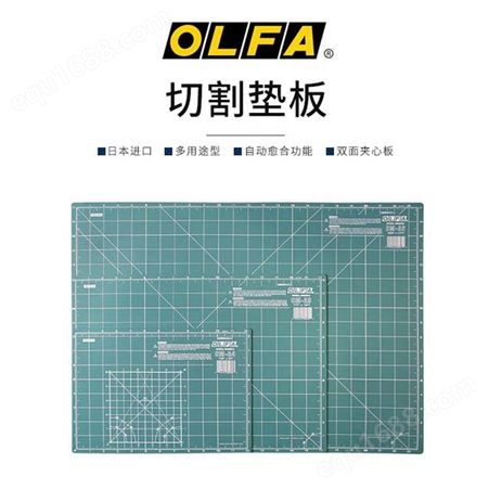 日本原装OLFA自愈型双面介刀板切割垫A1美工垫板2mm厚/CM-A1