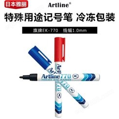 日本旗牌-雅丽Artline冷冻食品包装袋储奶袋冰袋防水记号笔EK-770