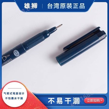 中国台湾SIMBALION雄狮针管笔 DP54 勾线笔 漫画描边笔设计手绘笔绘图