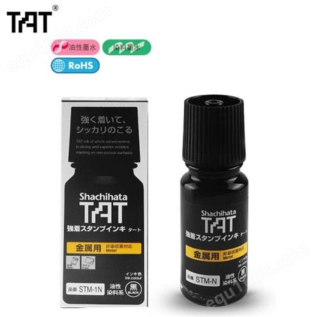 日本旗牌 TAT工业用印油 (金属用) 5~15分钟干 STM-1N 黑 55ml/瓶