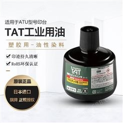 日本旗牌TAT工业工厂用印油快干塑胶用印油黑色补充印油330ml STSP-3N