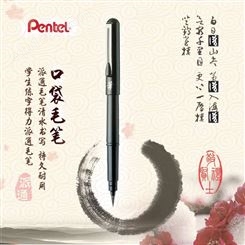 日本pentel派通口袋毛笔 GFKP3便携科学毛笔 中字软毛笔 书法毛笔