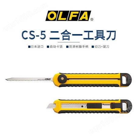 CS-5日本OLFA刀具美工刀细型锯刀双面多功能二合一工具刀切割刀/CS-5