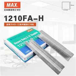 日本MAX美克司订书钉HD-12系列重型钉23/10 1000针/盒 1210FA-H