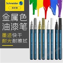 德国schneider施耐德Maxx278油漆笔补漆笔不掉色持久记号笔0.8mm