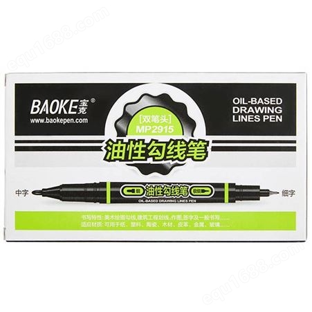 宝克MP2915记号笔油漆笔儿童绘画学生勾线笔黑双头彩色油性笔防水不脱色