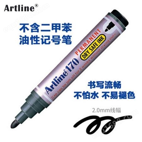 日本旗牌-雅丽Artline圆头防干燥环保油性记号笔2mm线幅 EK-170