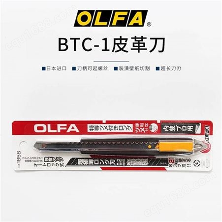 OLFA日本玻璃刮刀切割皮革刀切片刀双面刀刃可用BTC-1