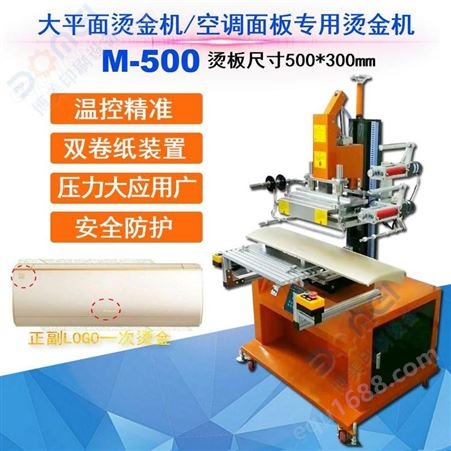 博美印刷设备 自动烫金机 M-400平面烫金机 包装盒烫金皮革压痕压印机