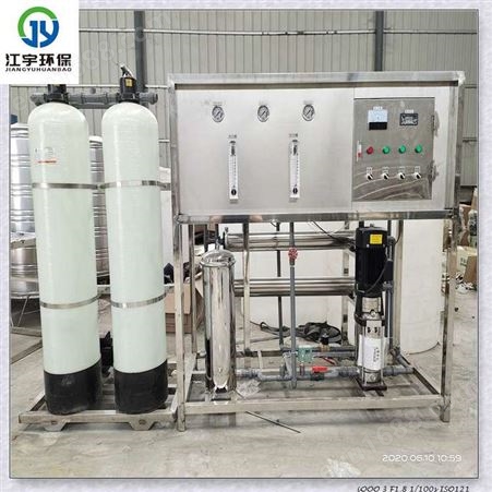 工业反渗透设备华夏江宇软化水设备去离子污水过滤器设备