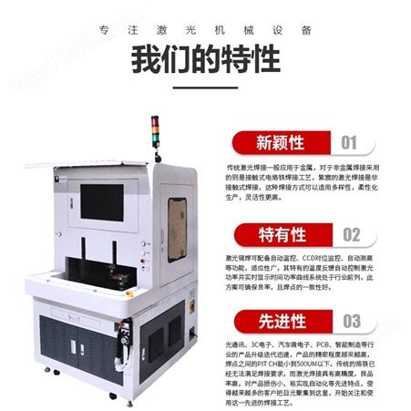 紫宸供传感器焊锡机 自动化激光焊接设备厂家定制