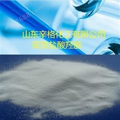 现货盐酸羟胺价格 国标盐酸羟胺厂家直供 含量-99.5