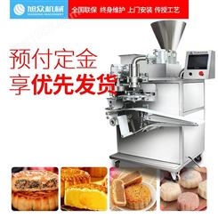 旭众月饼机全自动商用包馅机多功能五仁月饼成型机器商用