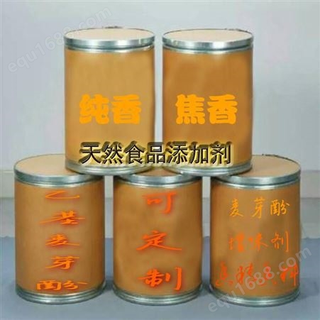 山西省天然食品添加剂订购 纯香 焦香《乙基麦芽酚》
