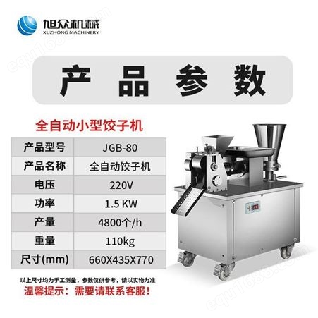 饺子机全自动包水饺机器 旭众JGB-80小型饺子机器