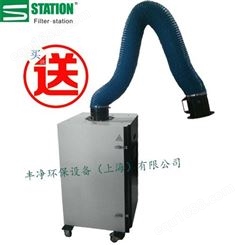 【丰净环保】Filter station工业焊烟除尘器 焊接烟尘净化器生产定制