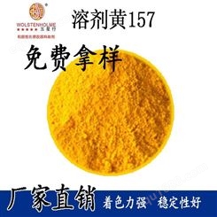溶剂黄157各种塑胶着色专用溶剂黄157可替代33黄114黄