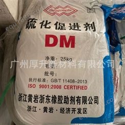 橡胶促进剂DM 橡胶硫化促进剂CZ DM TT TS EZ 等类促进剂 广州厚升现货供应