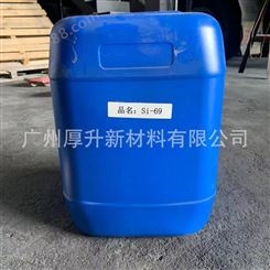 厚升大量现货  SI69 硅SI-69 橡胶耐磨剂 耐磨助剂