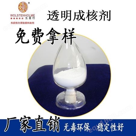 WXH-104厂家批发塑料盒抗摩擦剂白色透明剂 塑料杯无毒环保成核透明剂产品