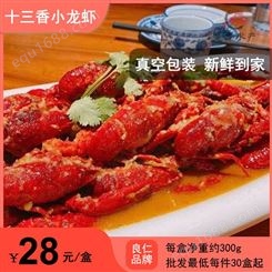 潜江冷冻小龙虾良仁十三香小龙虾8月18到30日批发价28元每盒30盒起售