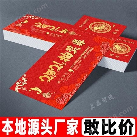 天津和平区卡券-代金券印刷定制 卡卷-代金券印刷制作 格良心厂家 上品智造