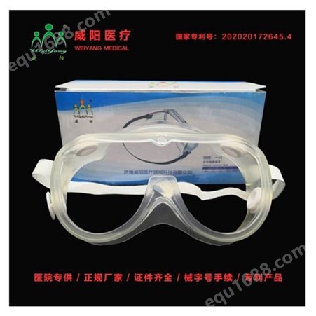 威阳 多功能防护眼镜生产 防护眼镜现货