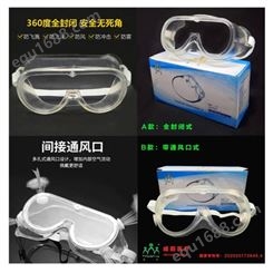 威阳 多功能防护眼镜生产 防护眼镜现货