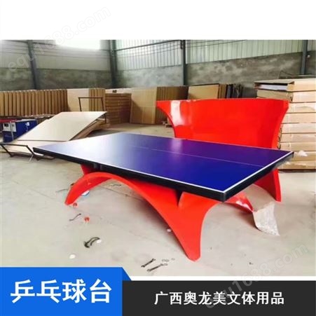 长期供应公园用标准纤维板大彩虹乒乓球桌