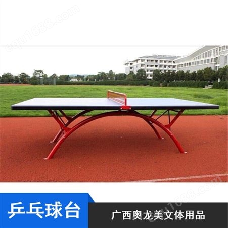 长期供应公园用标准纤维板大彩虹乒乓球桌