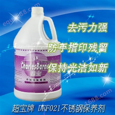 DFF021超宝牌DFF021不锈钢保养剂光亮油 电梯保养油护理剂清洗液