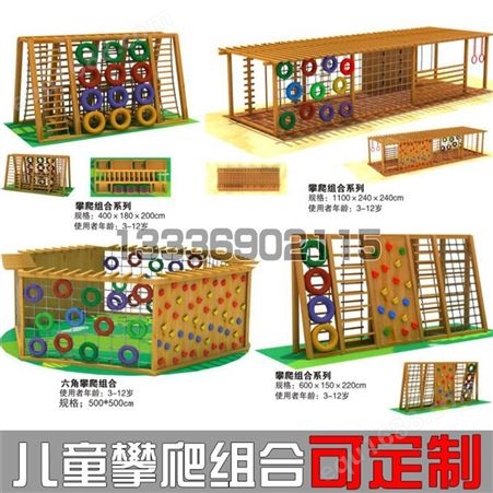 厂家定制室外儿童拓展 木质攀爬架 钻网玩具 幼儿园滑梯组合游乐设备