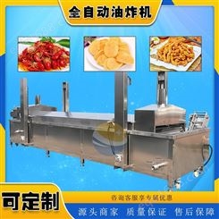 丸子油炸机 鸡米花油炸加工流水线 小酥肉油炸设备 耀邦食品机械