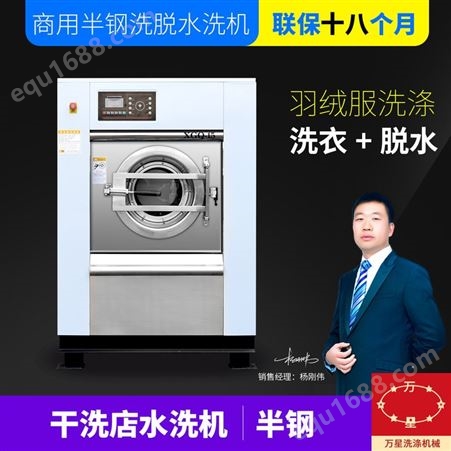 小型水洗设备工业洗衣机15KG 洗涤房设备上海万星厂价直销