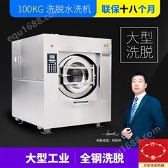 上海万星专业品质 100kg工业变频洗脱一体机 大型洗涤设备