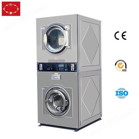 上海万星直销双层投币上烘下洗一体机，自助洗衣店设备出口海外
