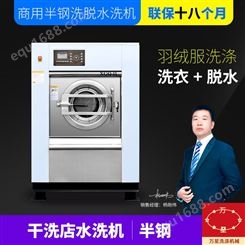 上海万星 15kg变频全自动洗脱机干洗店加盟洗衣机