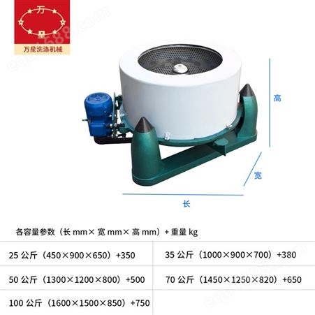 上海万星工业脱水机50kg大容量不锈钢离心式脱水甩干机三足式