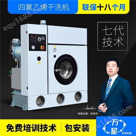 福建QFB-10全封闭全自动四氯乙烯干洗机 洗衣店设备出售
