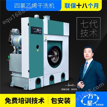 四川QFB-10全封闭全自动四氯乙烯干洗机 干洗设备出厂价