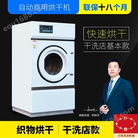 上海万星HG-15公斤干洗店设备烘干机 衣服烘干机 毛巾洗涤烘干
