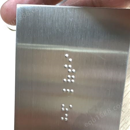 不锈钢盲文触摸板导向牌 不锈钢盲文厂家