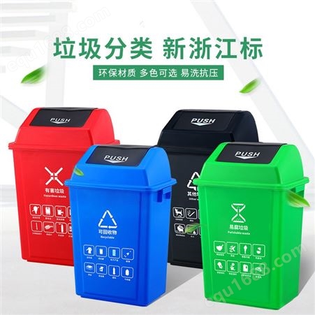 新疆分类垃圾桶 带盖垃圾桶 翻盖塑料垃圾桶 室内垃圾桶 小垃圾桶