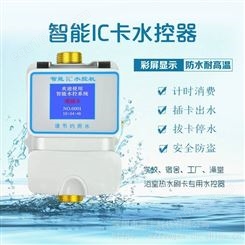 通卡TK-5002S插卡淋浴水控扣费器 IC卡热水控制器 刷卡水水控一体机